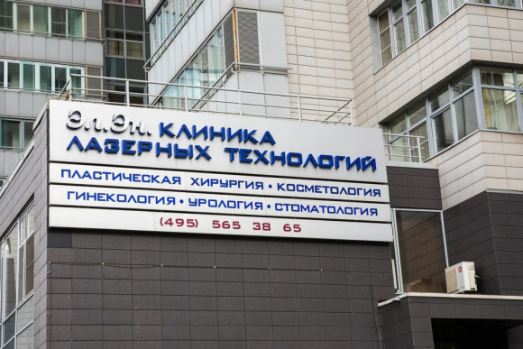Эл Эн, многопрофильный медицинский центр