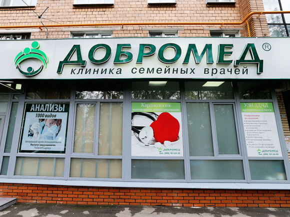 Клиника Добромед на Черкизовской