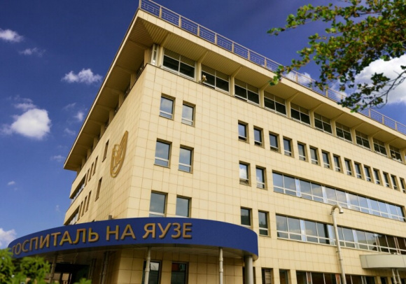 Клинический госпиталь на Яузе, многопрофильный медицинский центр