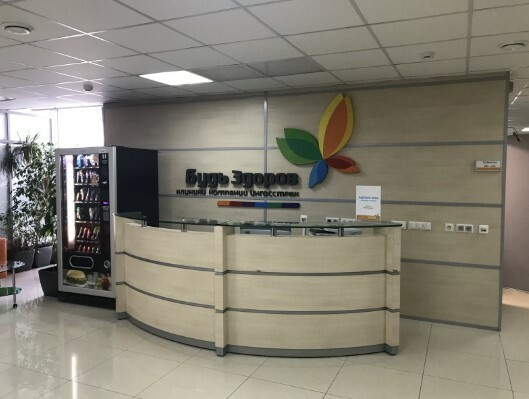Будь здоров на Сретенке