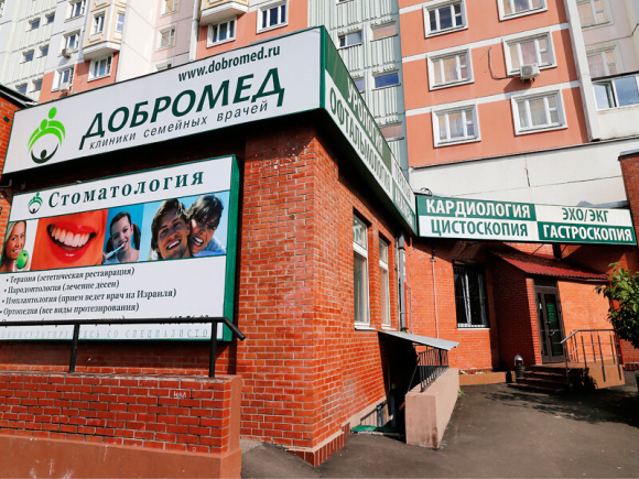 Добромед на Братиславской, 13