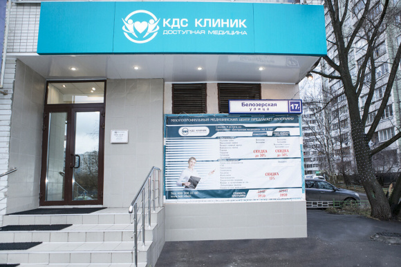 КДС Клиник, медицинский центр