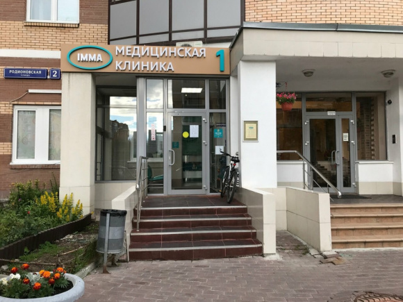 Клиника Имма в Куркино