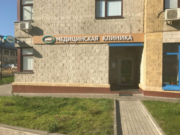 Клиника Имма в Строгино